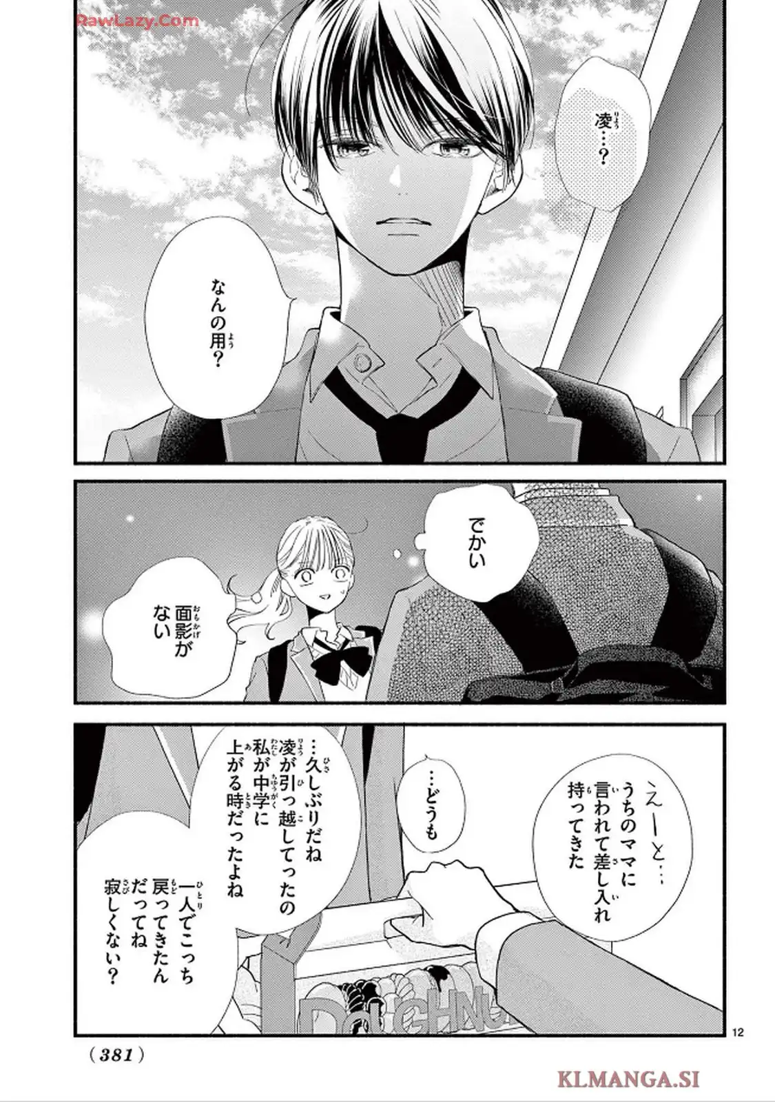 青春は我儘くらいがちょうどいい 第1話 - Page 12