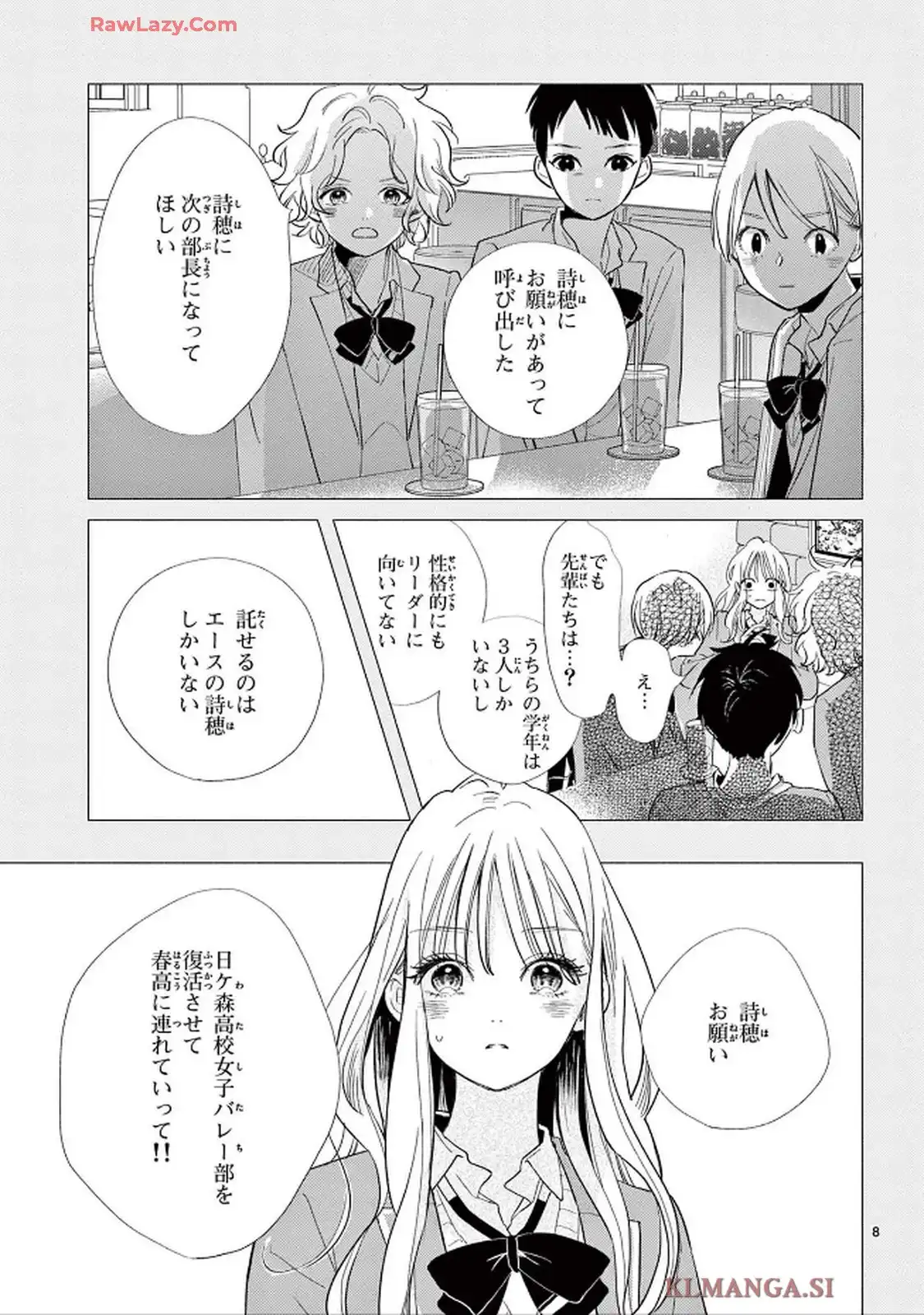 青春は我儘くらいがちょうどいい 第1話 - Page 8