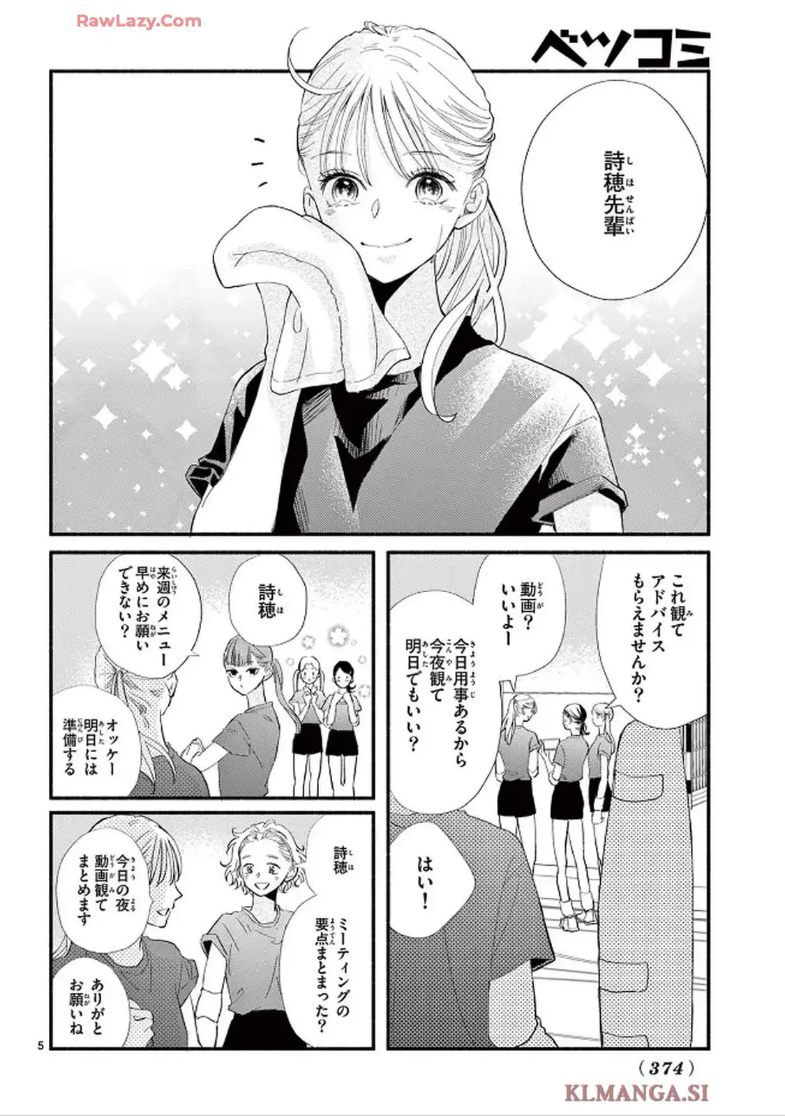 青春は我儘くらいがちょうどいい 第1話 - Page 5