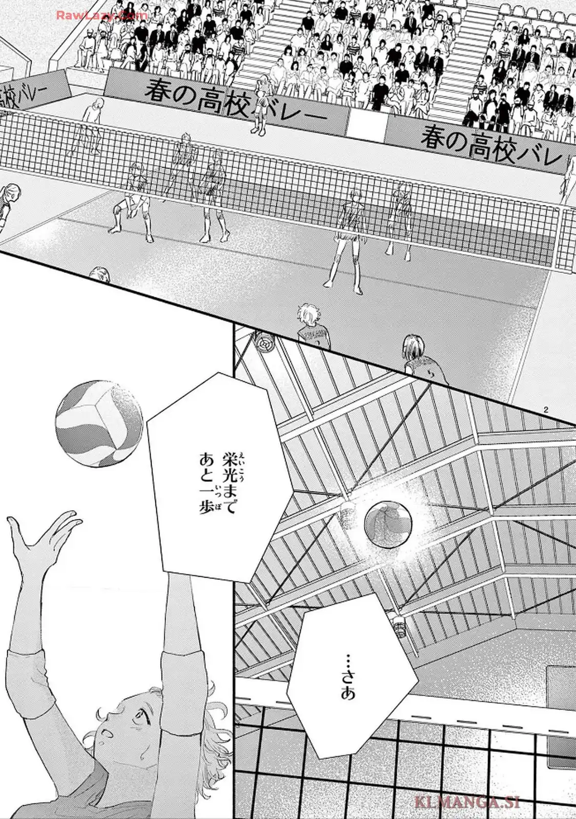 青春は我儘くらいがちょうどいい 第1話 - Page 2