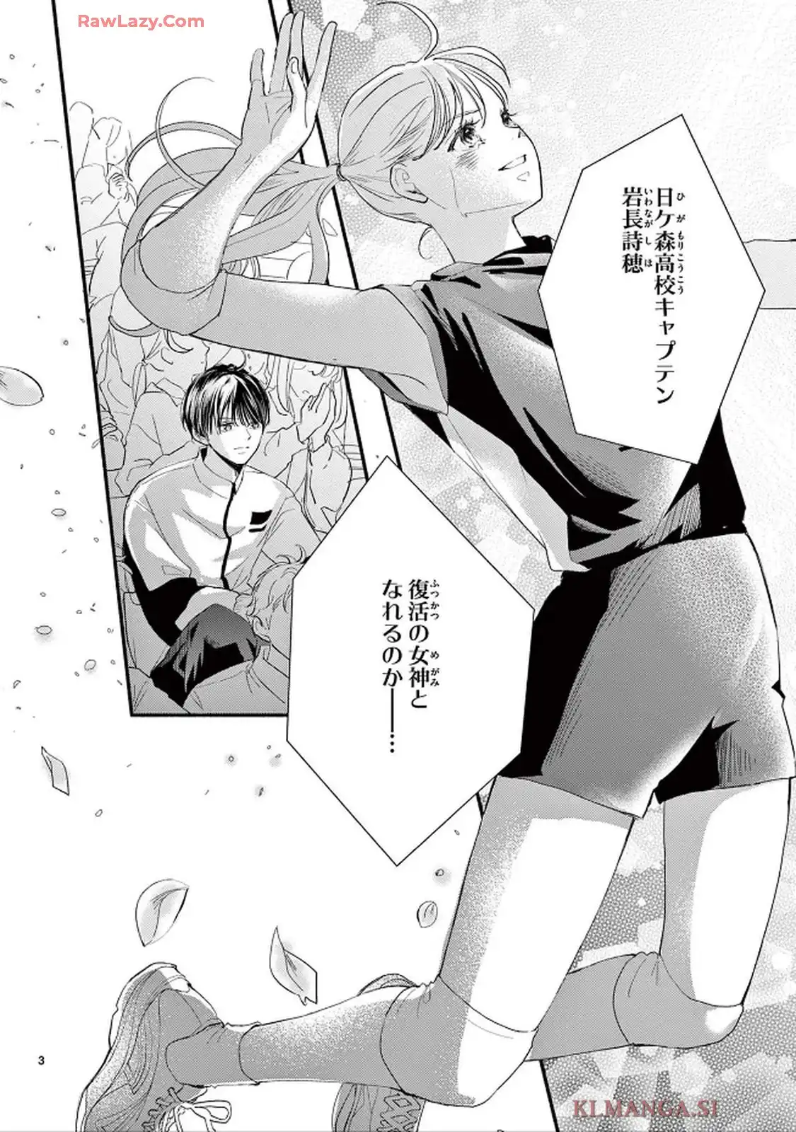 青春は我儘くらいがちょうどいい 第1話 - Page 3