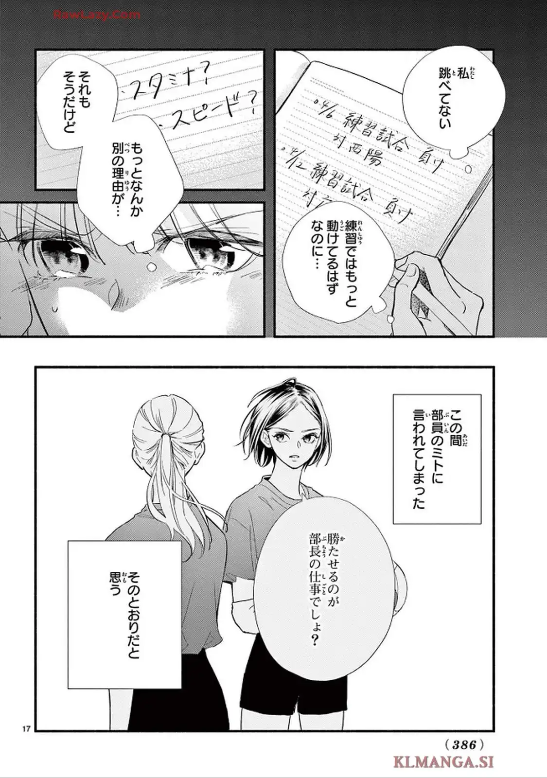 青春は我儘くらいがちょうどいい 第1話 - Page 17