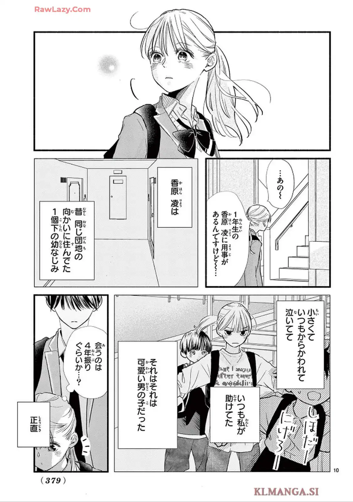 青春は我儘くらいがちょうどいい 第1話 - Page 10