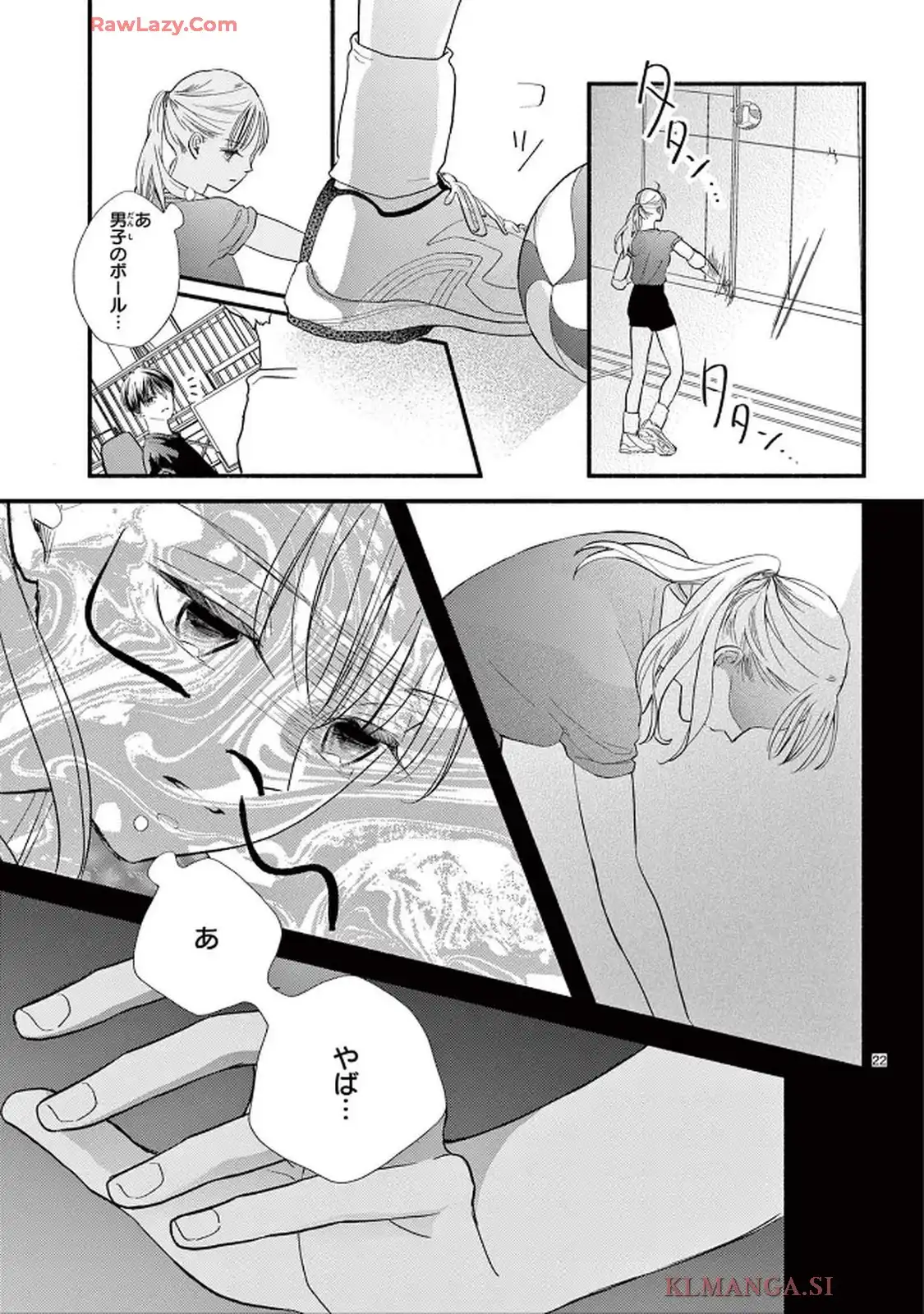 青春は我儘くらいがちょうどいい 第1話 - Page 22