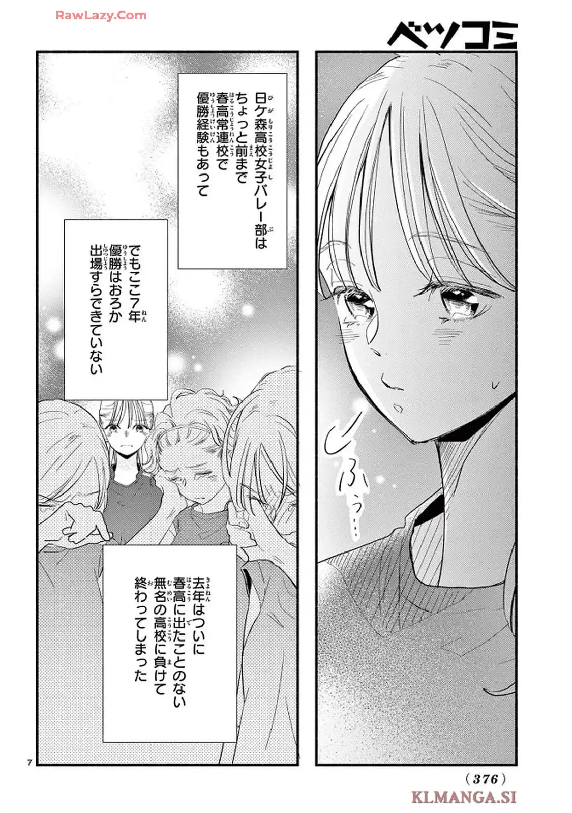 青春は我儘くらいがちょうどいい 第1話 - Page 7