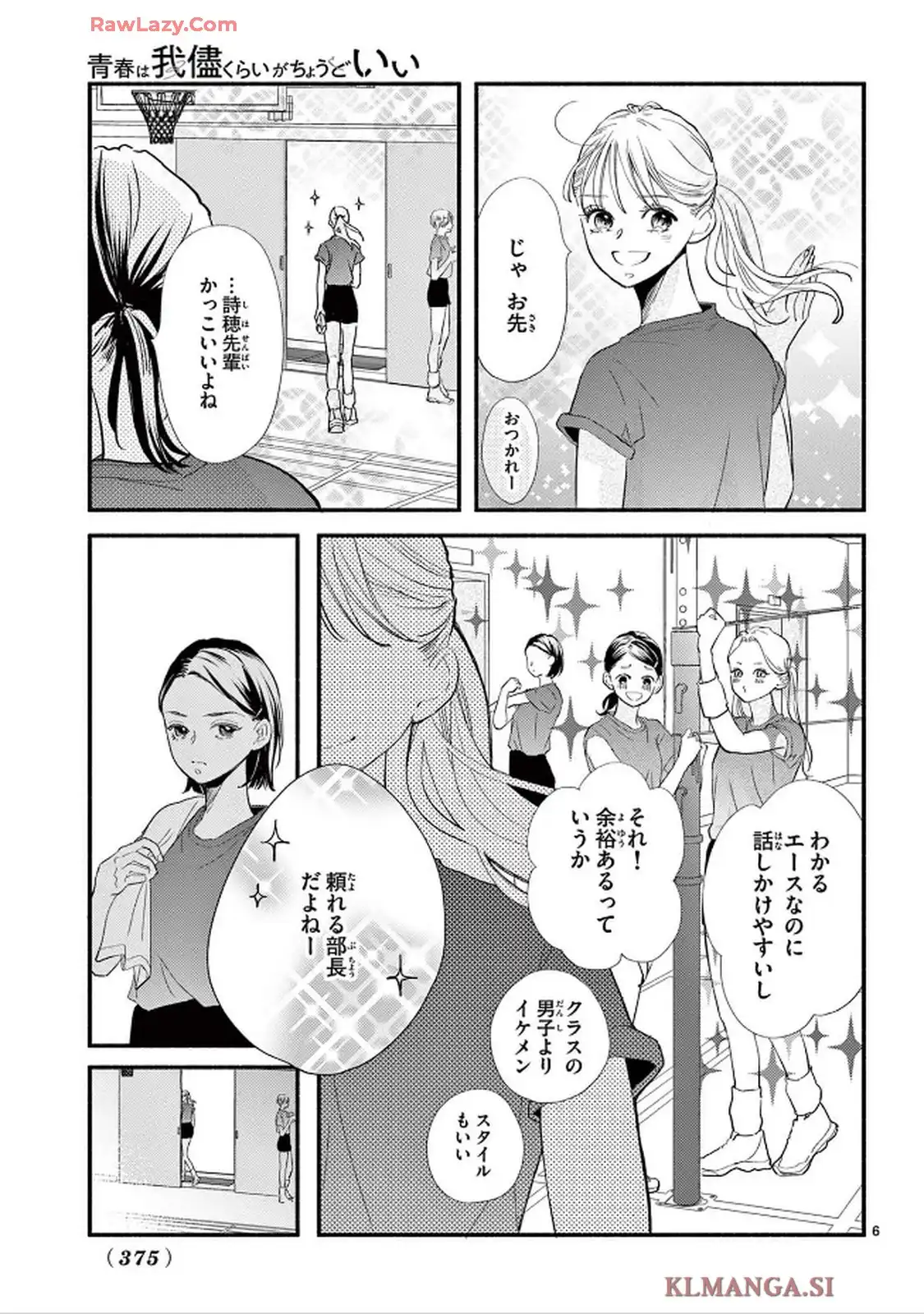 青春は我儘くらいがちょうどいい 第1話 - Page 6