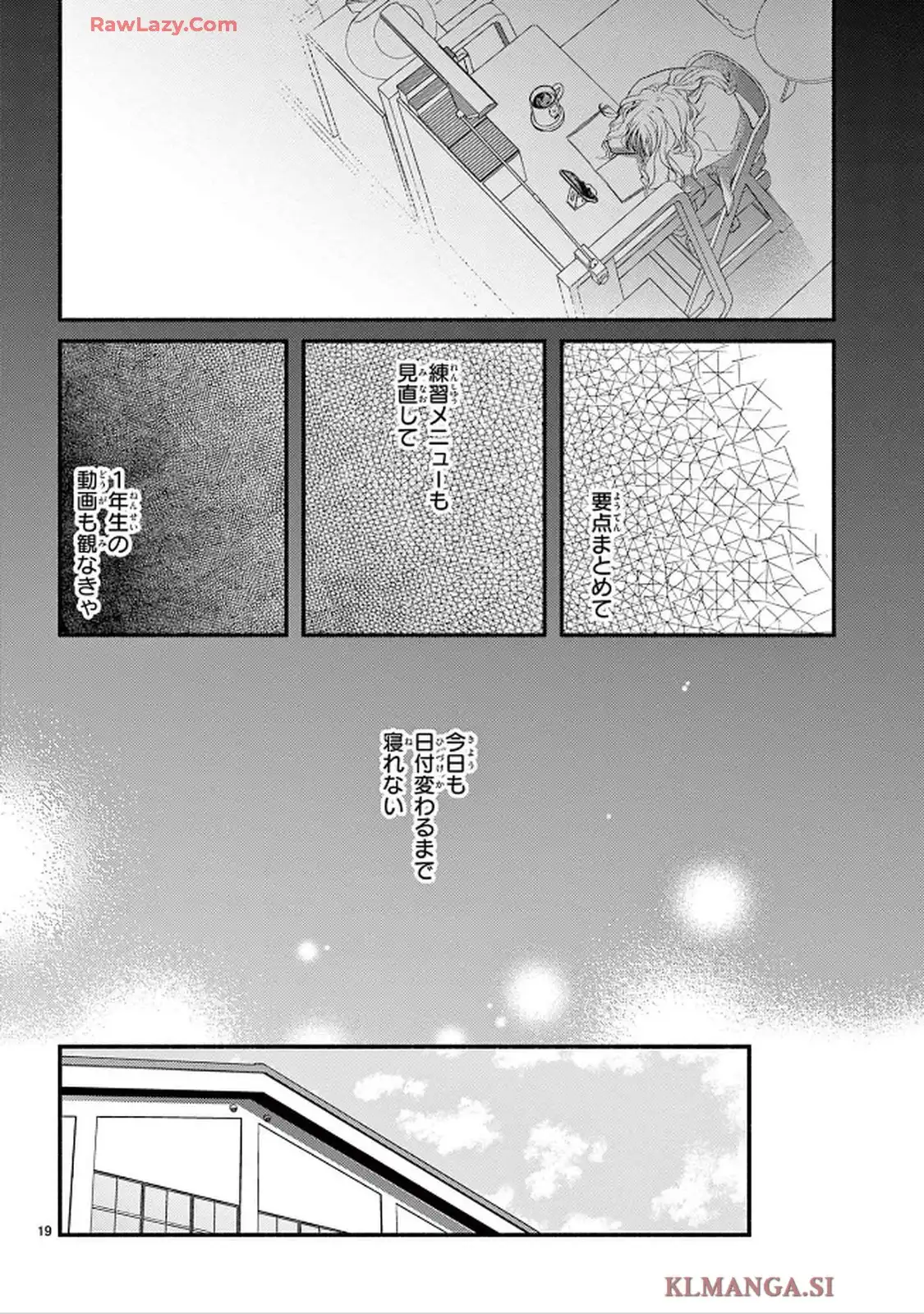 青春は我儘くらいがちょうどいい 第1話 - Page 19