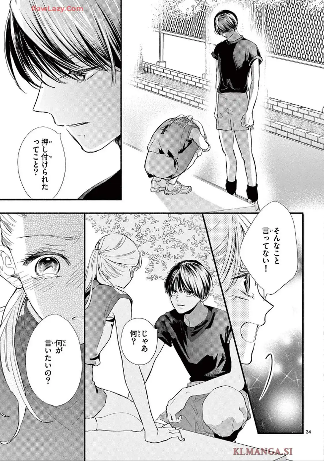 青春は我儘くらいがちょうどいい 第1話 - Page 34