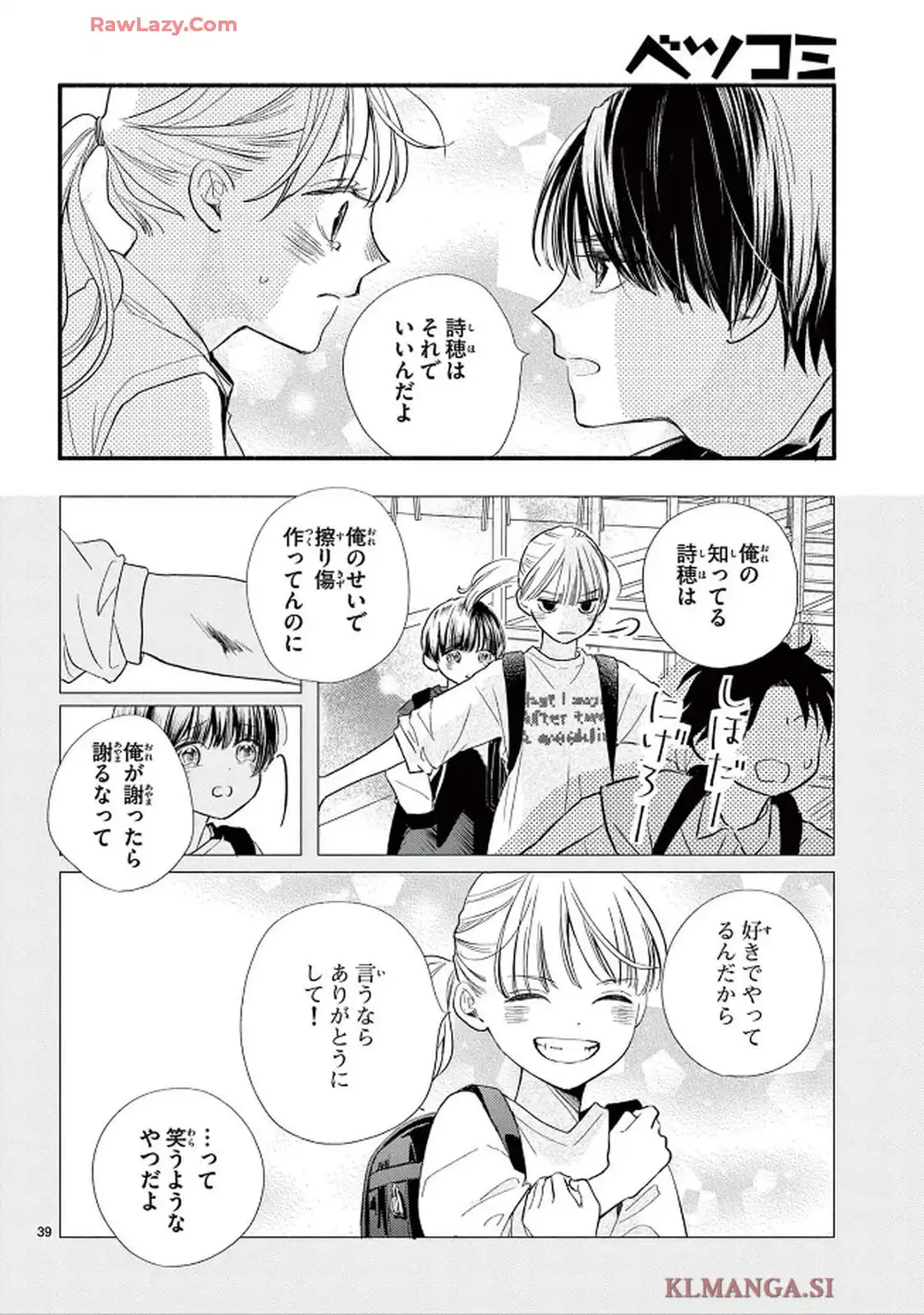 青春は我儘くらいがちょうどいい 第1話 - Page 39