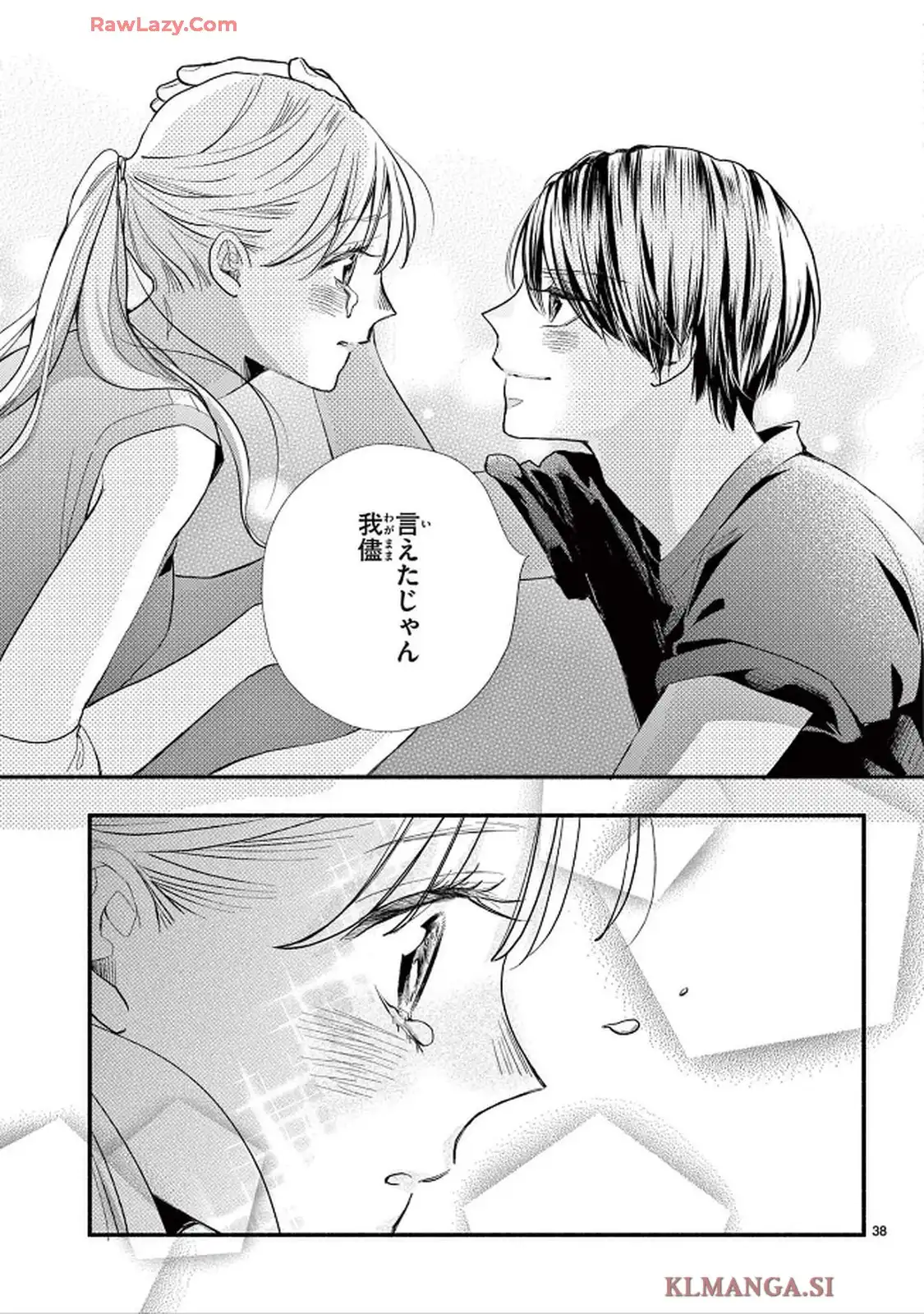 青春は我儘くらいがちょうどいい 第1話 - Page 38