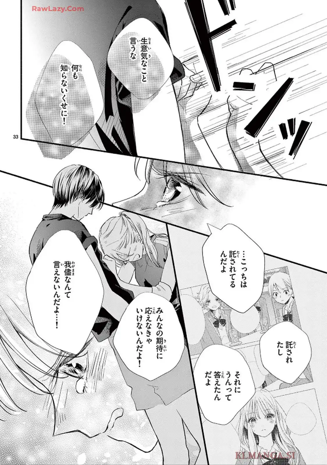 青春は我儘くらいがちょうどいい 第1話 - Page 33