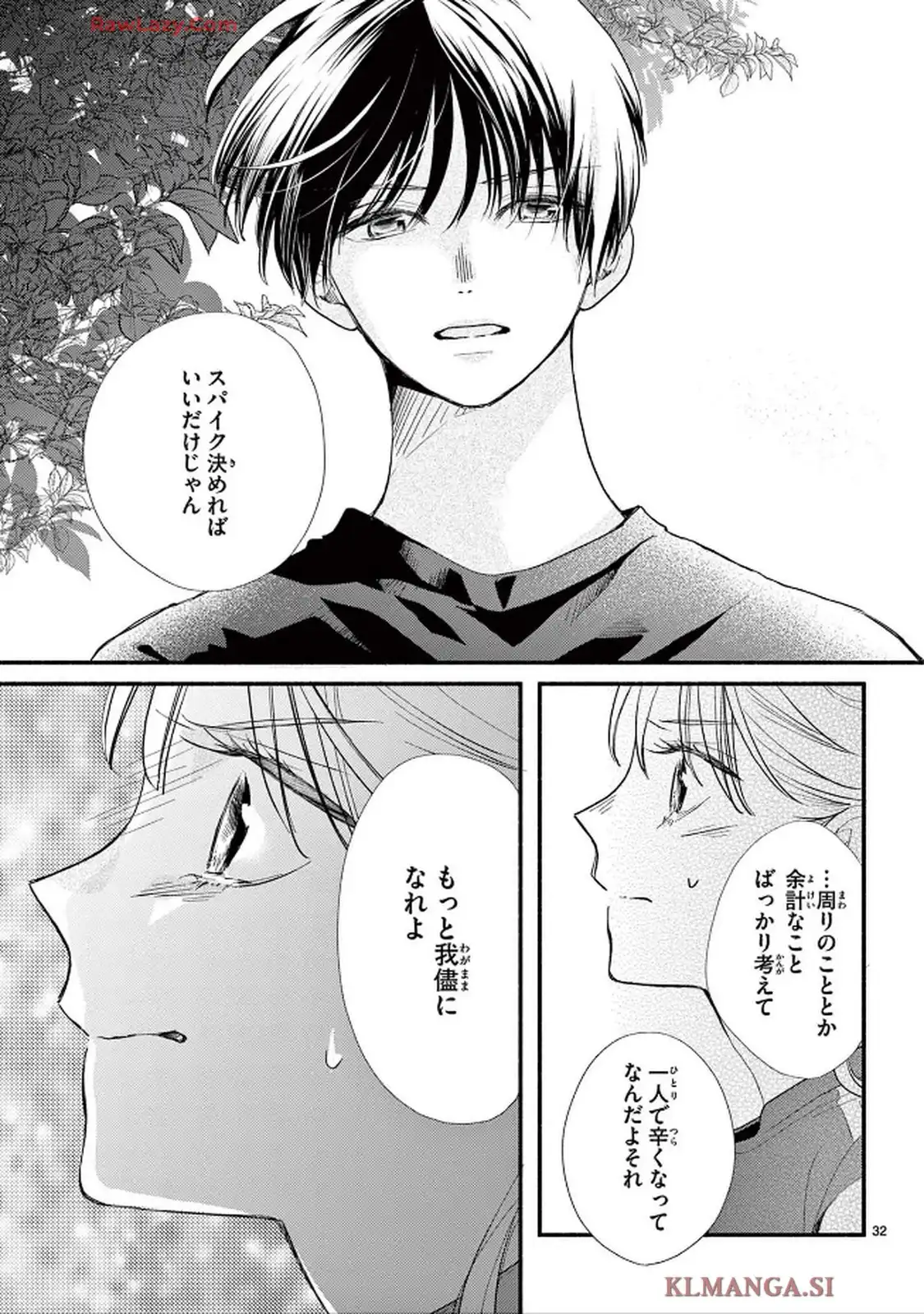 青春は我儘くらいがちょうどいい 第1話 - Page 32