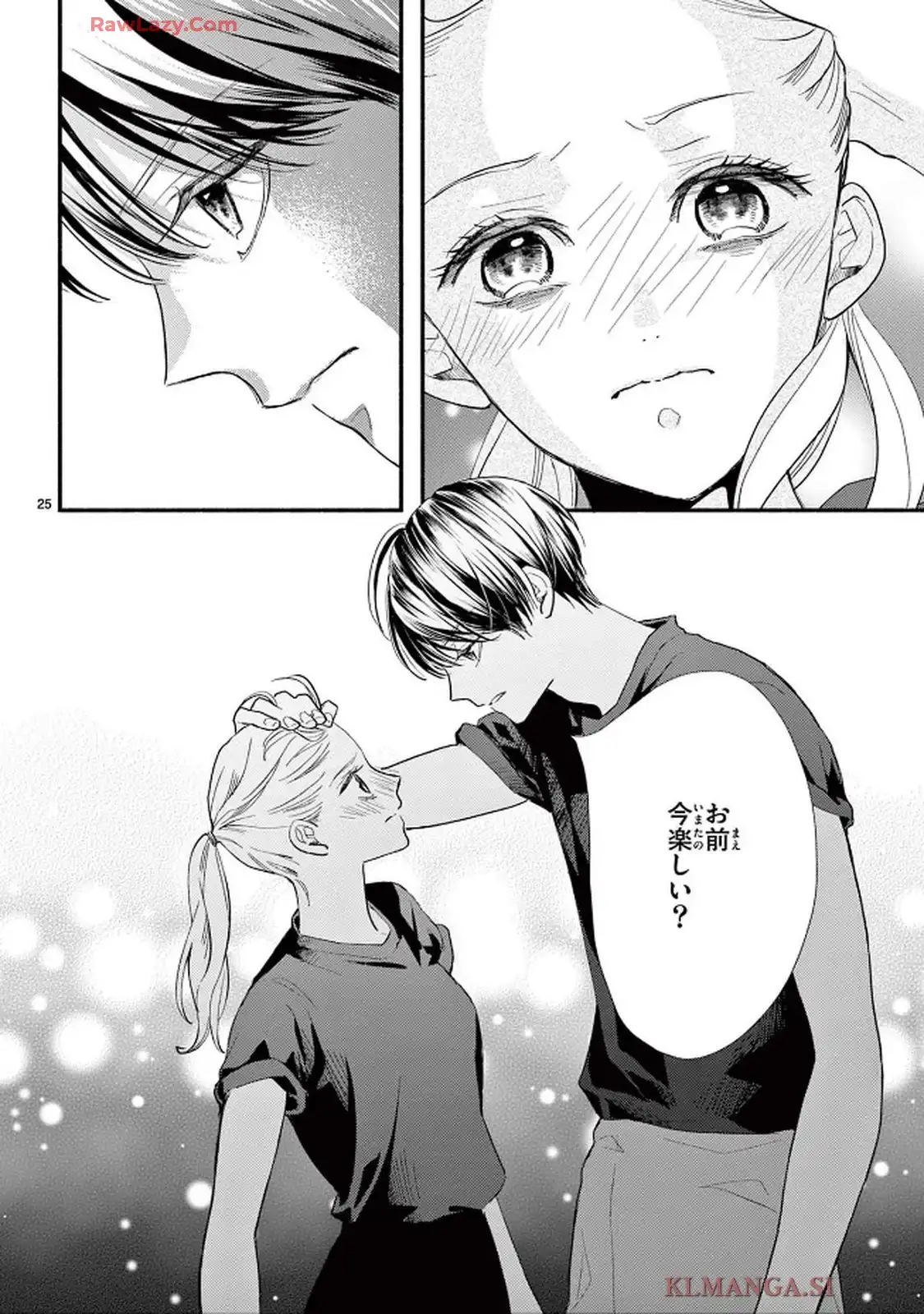 青春は我儘くらいがちょうどいい 第1話 - Page 25