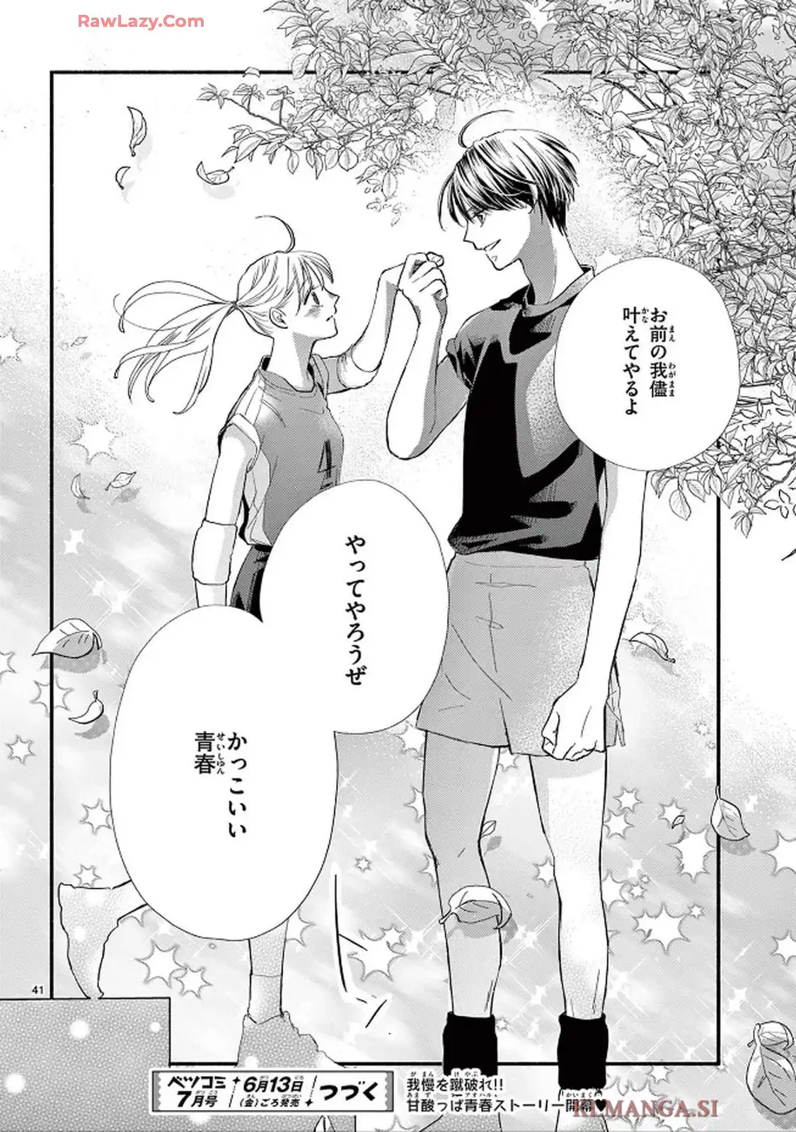 青春は我儘くらいがちょうどいい 第1話 - Page 41
