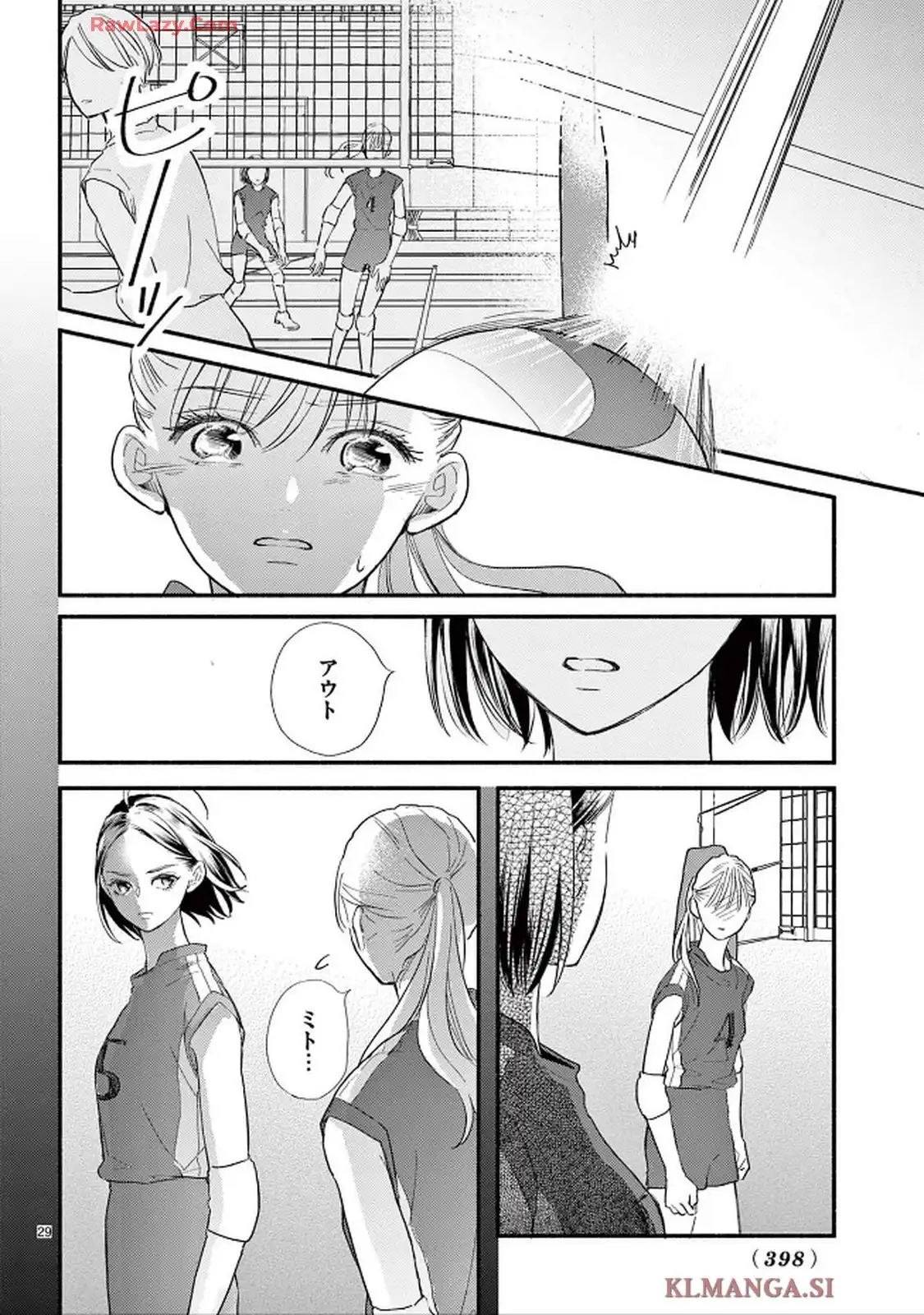 青春は我儘くらいがちょうどいい 第1話 - Page 29