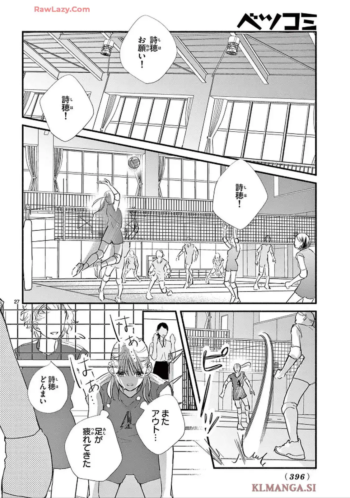 青春は我儘くらいがちょうどいい 第1話 - Page 27