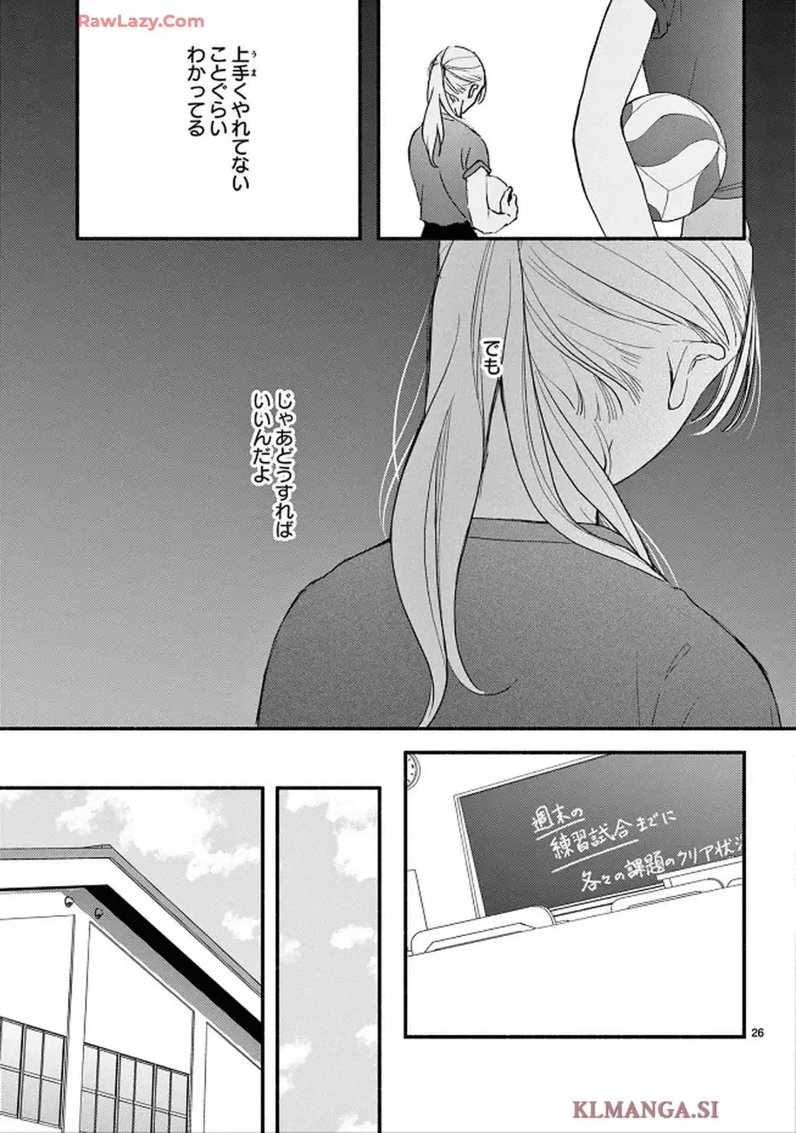 青春は我儘くらいがちょうどいい 第1話 - Page 26