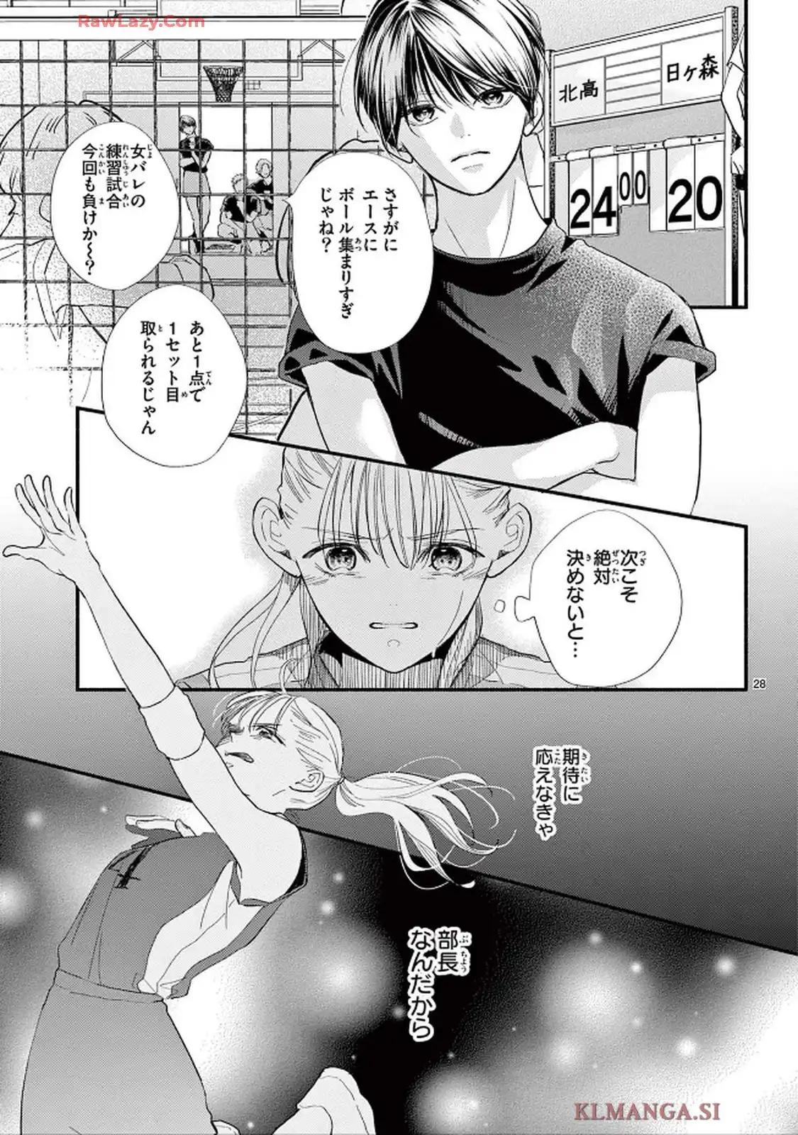 青春は我儘くらいがちょうどいい 第1話 - Page 28