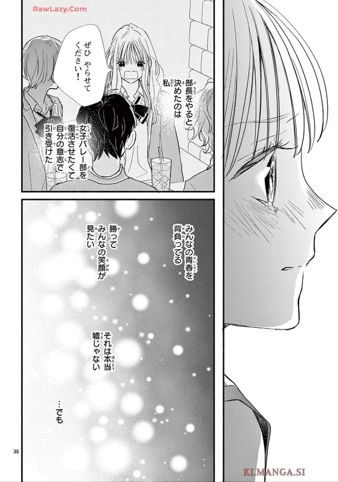 青春は我儘くらいがちょうどいい 第1話 - Page 35