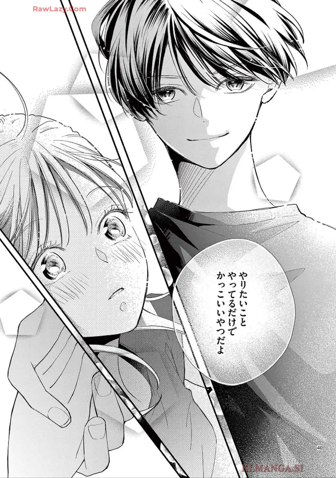 青春は我儘くらいがちょうどいい 第1話 - Page 40
