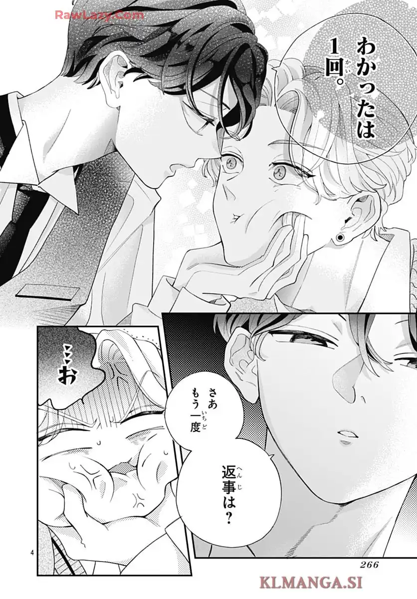 箱入り王子と執事姫 第1話 - Page 4
