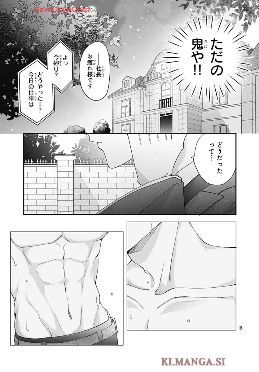 箱入り王子と執事姫 第1話 - Page 39