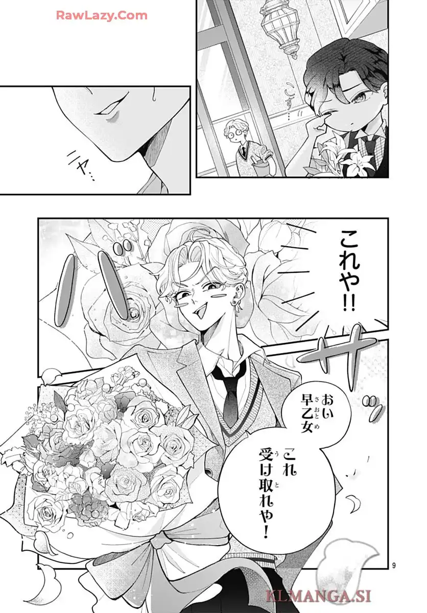 箱入り王子と執事姫 第1話 - Page 9