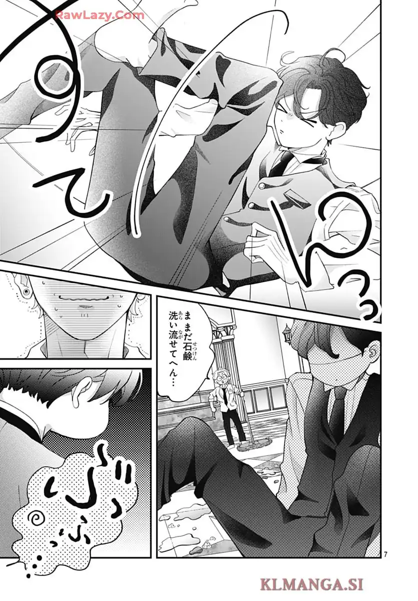 箱入り王子と執事姫 第1話 - Page 27