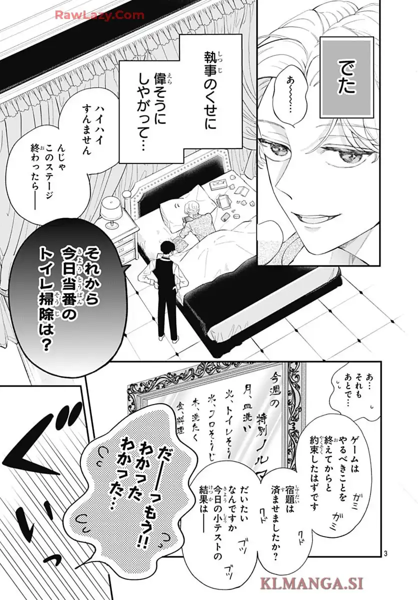 箱入り王子と執事姫 第1話 - Page 3