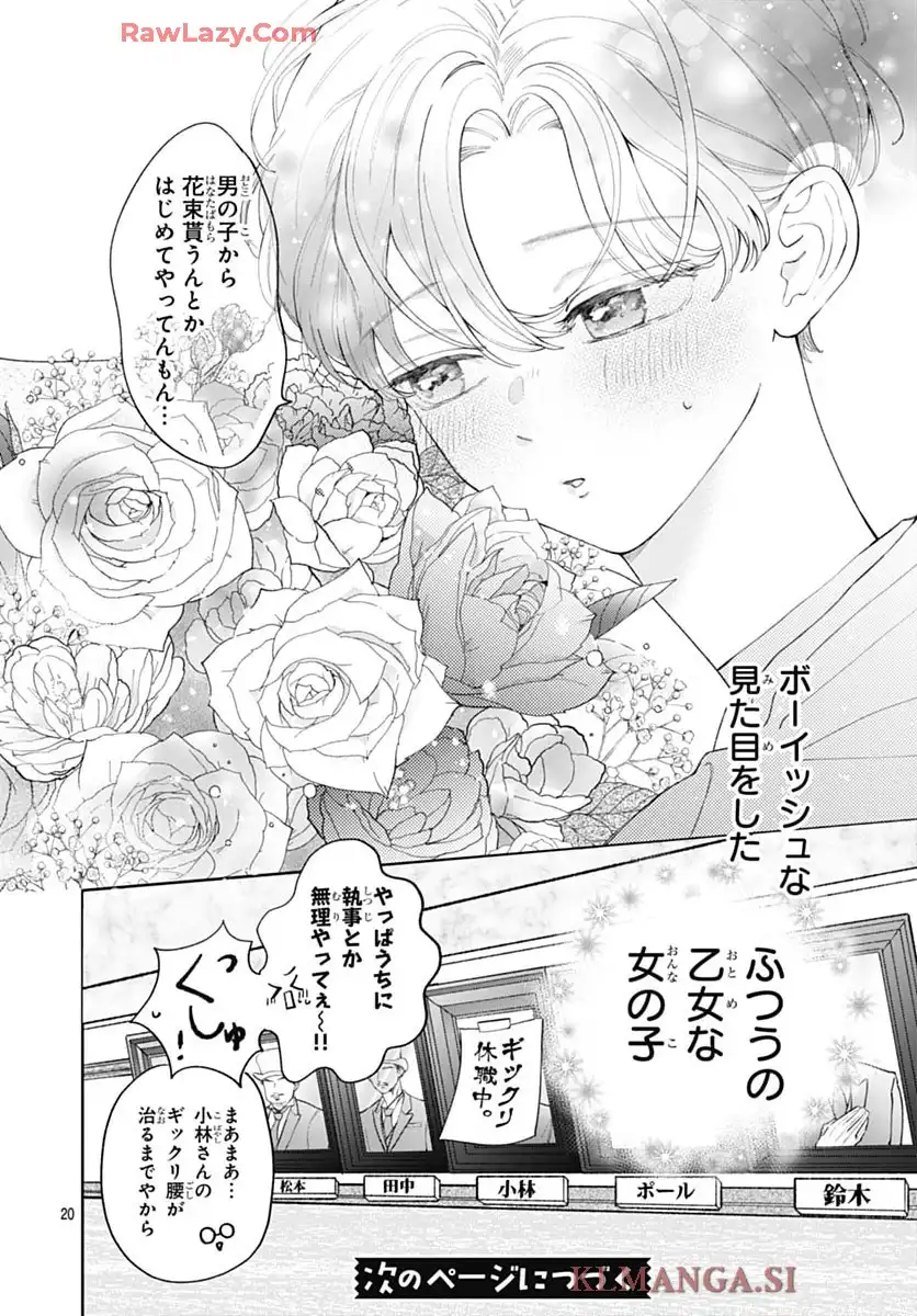 箱入り王子と執事姫 第1話 - Page 20