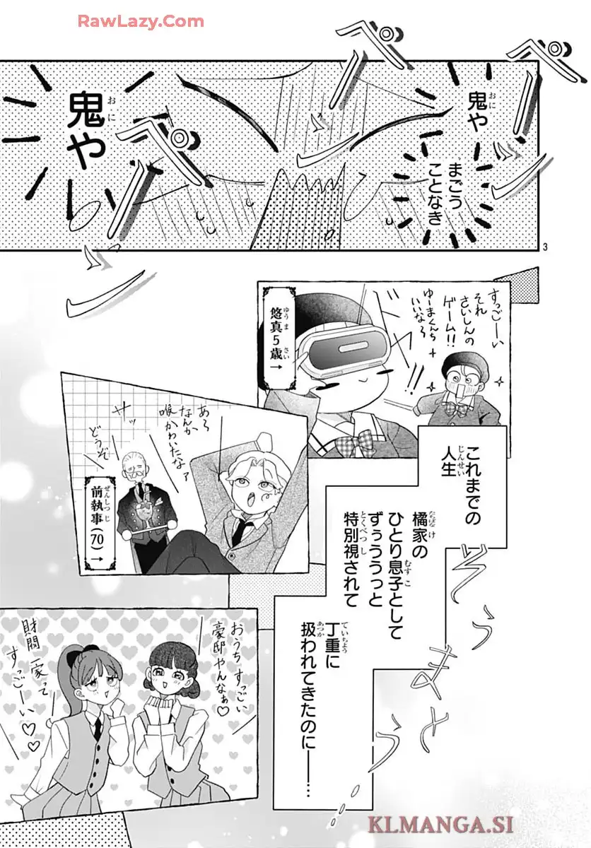 箱入り王子と執事姫 第1話 - Page 23