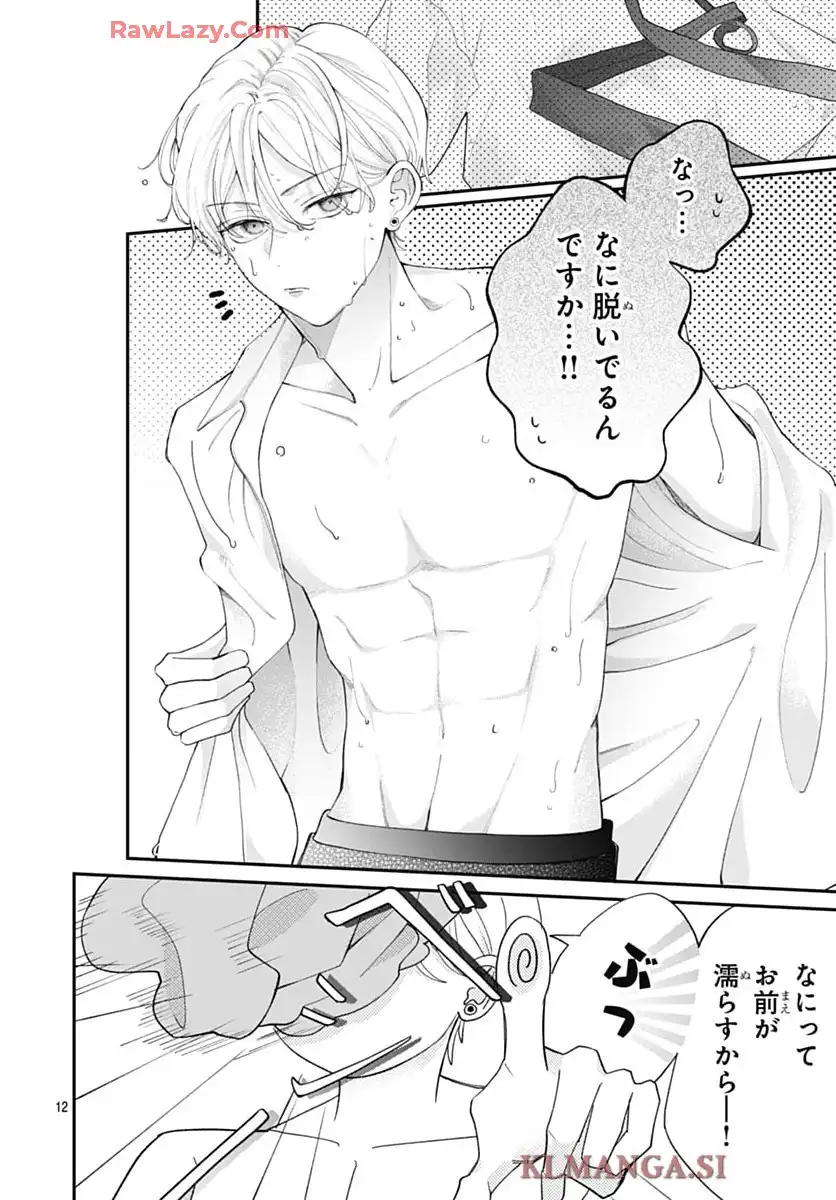 箱入り王子と執事姫 第1話 - Page 32
