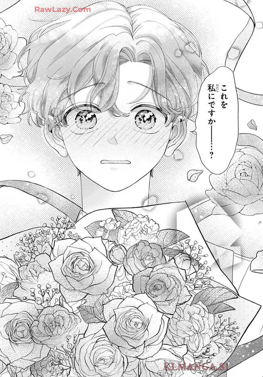 箱入り王子と執事姫 第1話 - Page 12