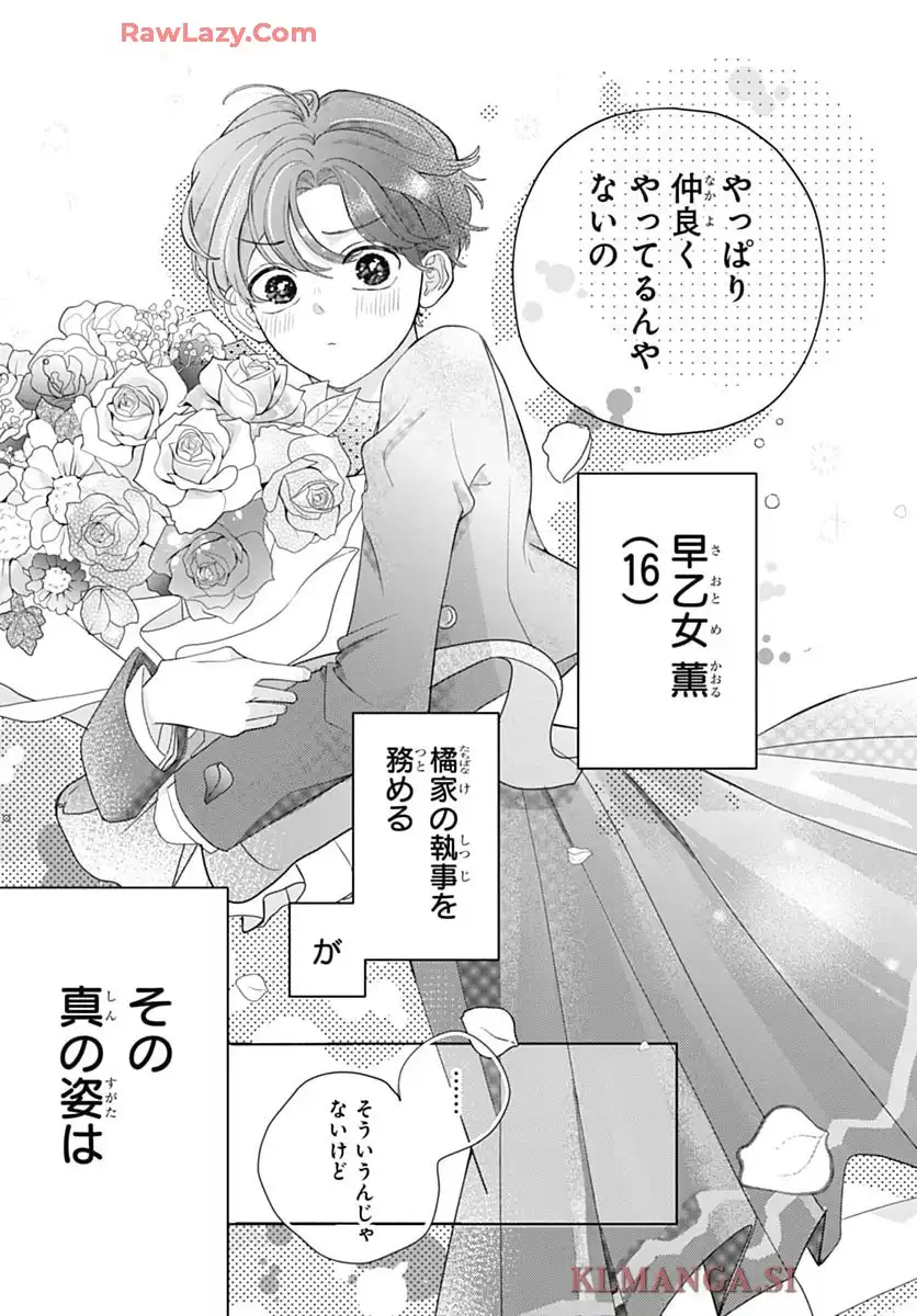 箱入り王子と執事姫 第1話 - Page 19