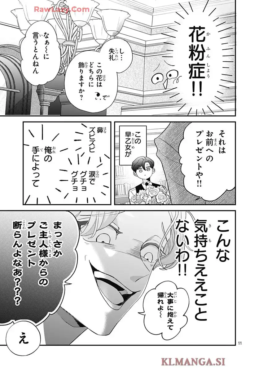 箱入り王子と執事姫 第1話 - Page 11
