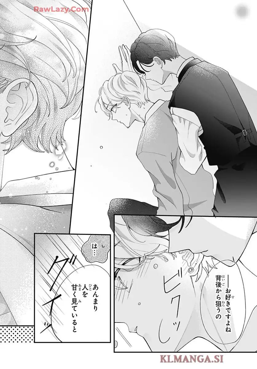 箱入り王子と執事姫 第1話 - Page 36