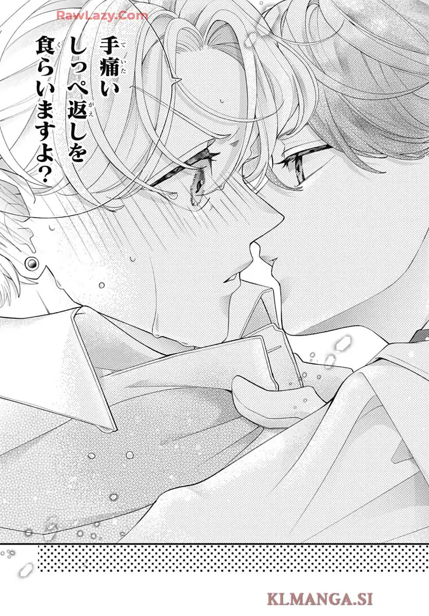 箱入り王子と執事姫 第1話 - Page 37