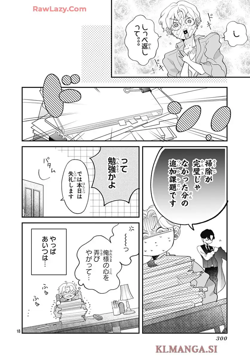 箱入り王子と執事姫 第1話 - Page 38