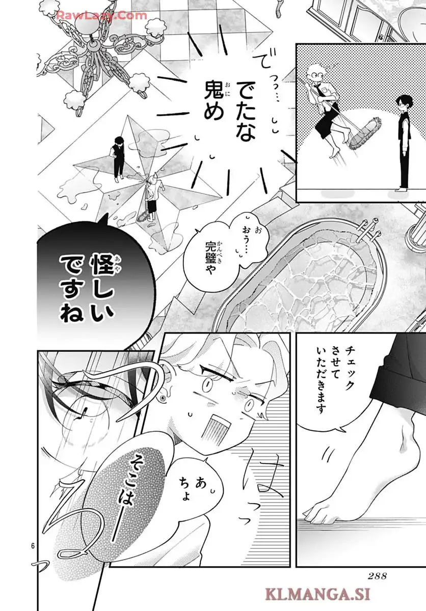 箱入り王子と執事姫 第1話 - Page 26