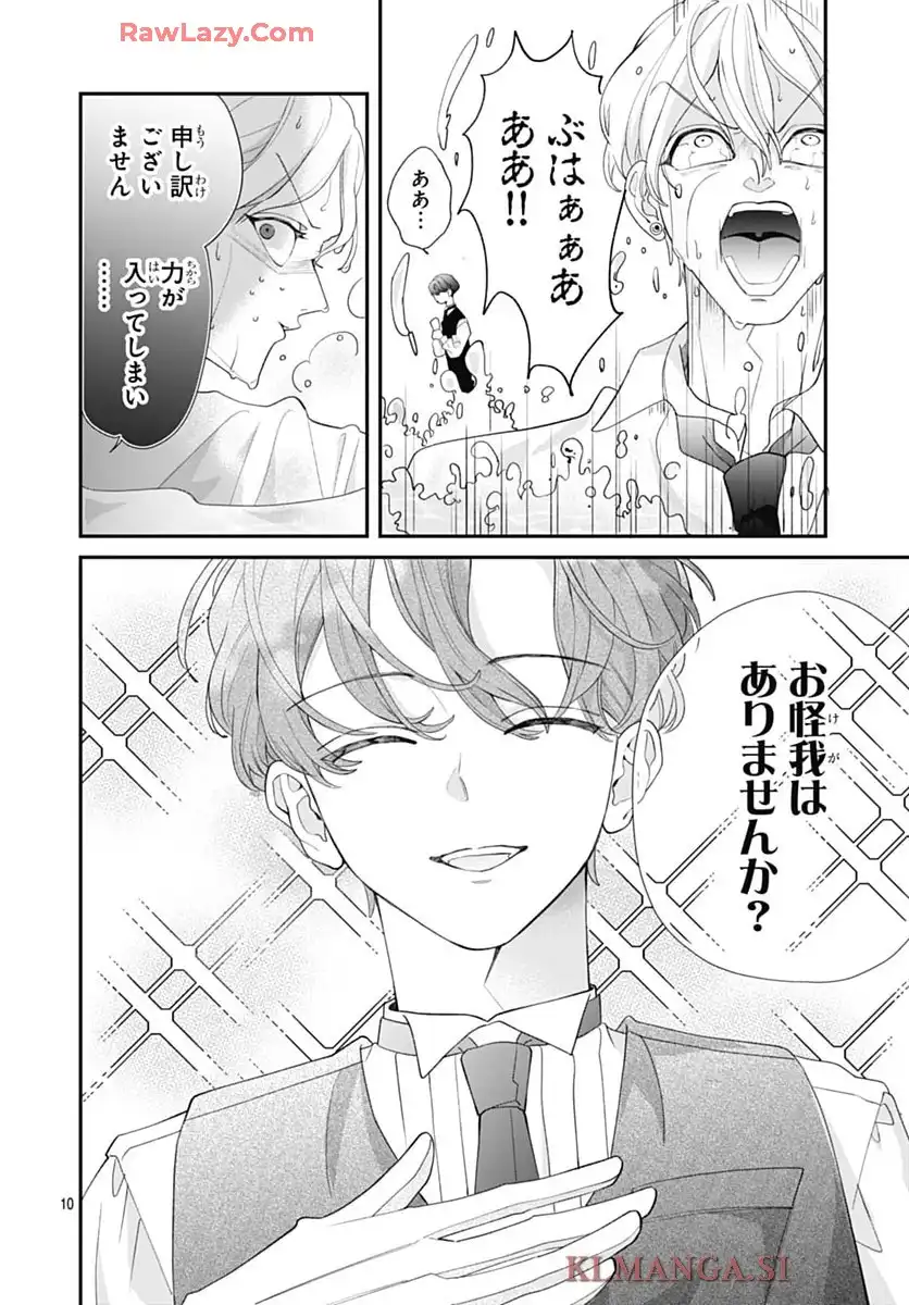 箱入り王子と執事姫 第1話 - Page 30