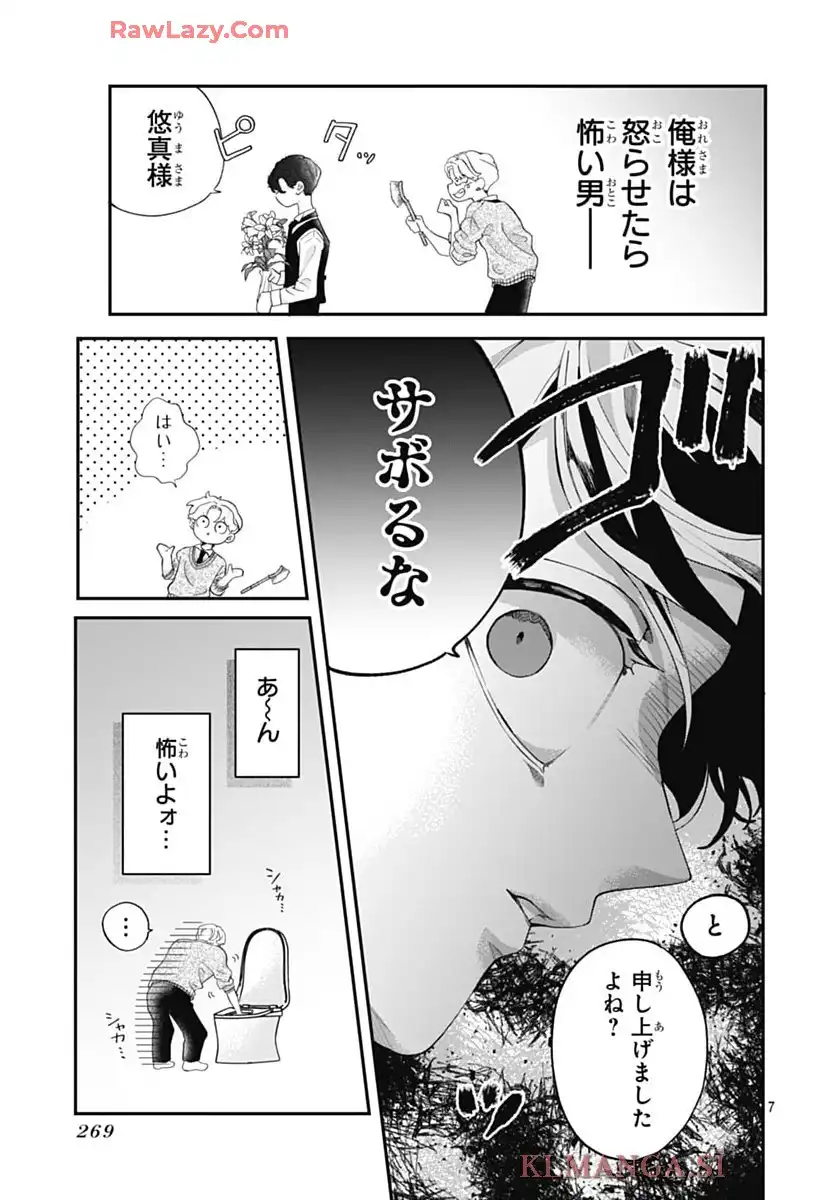 箱入り王子と執事姫 第1話 - Page 7