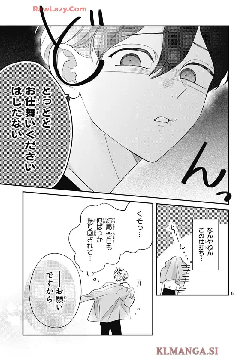 箱入り王子と執事姫 第1話 - Page 33