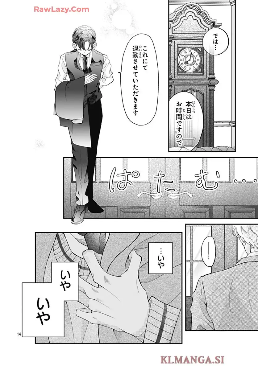箱入り王子と執事姫 第1話 - Page 14