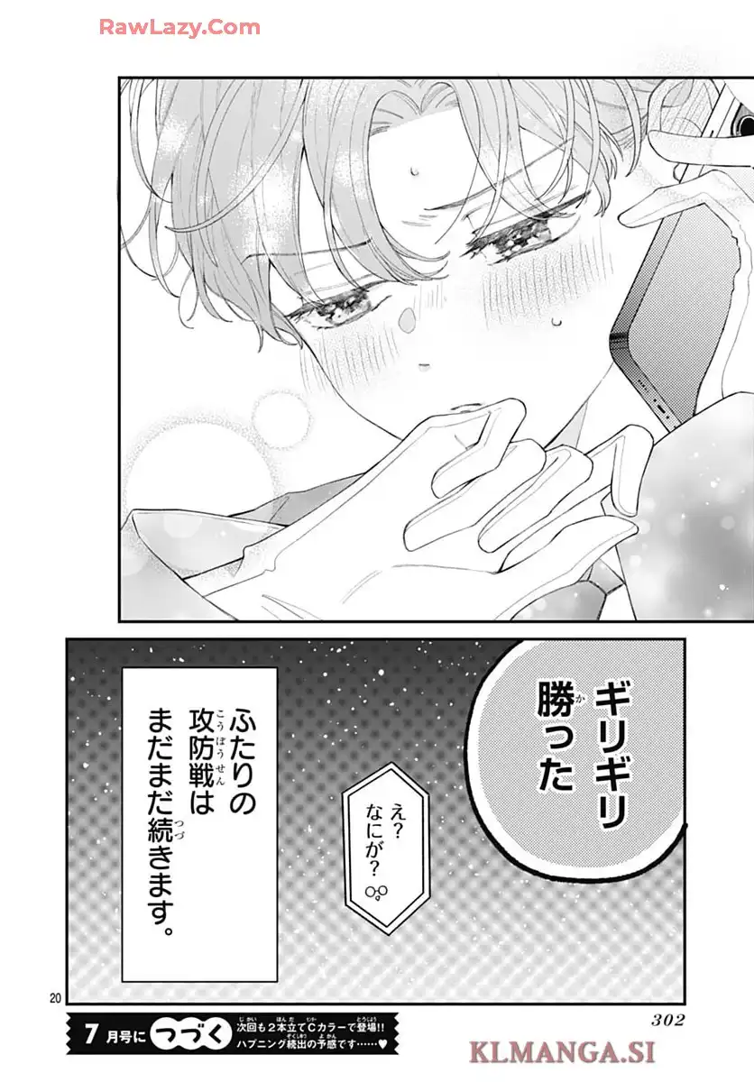 箱入り王子と執事姫 第1話 - Page 40