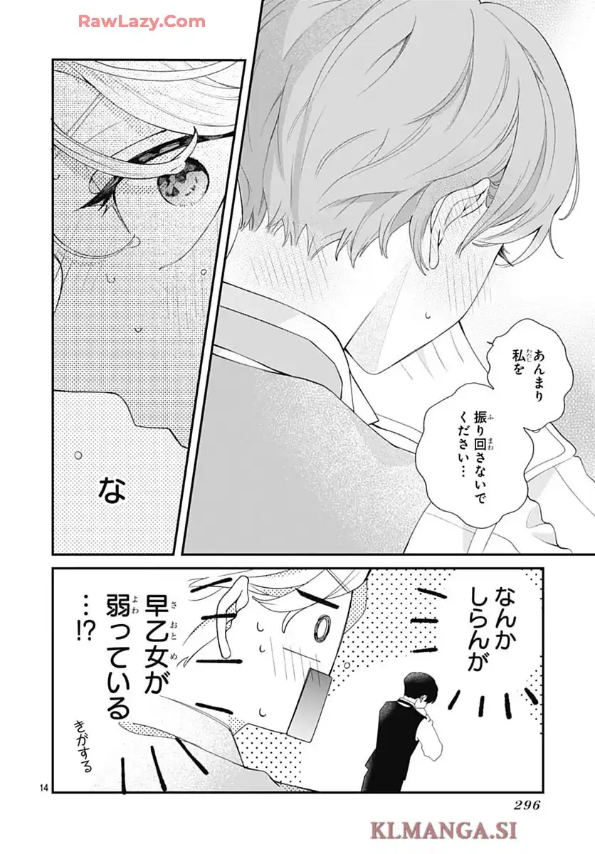 箱入り王子と執事姫 第1話 - Page 34