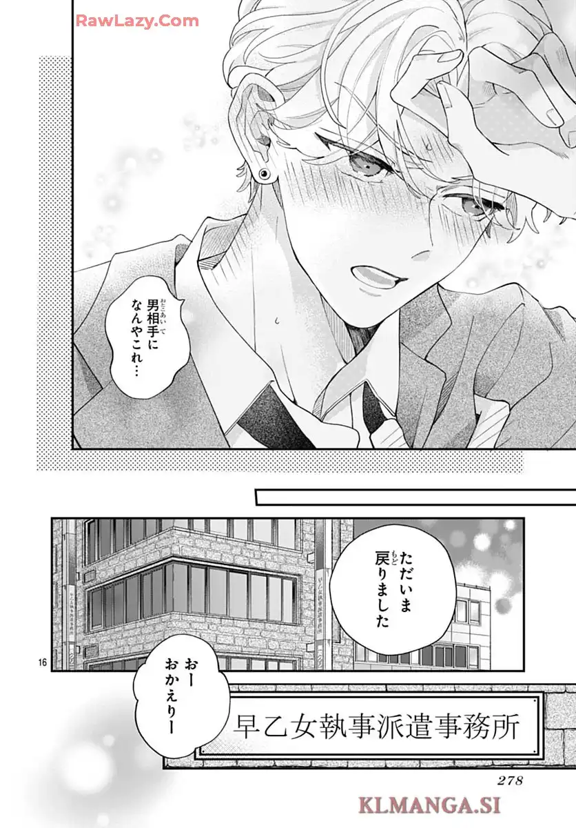 箱入り王子と執事姫 第1話 - Page 16