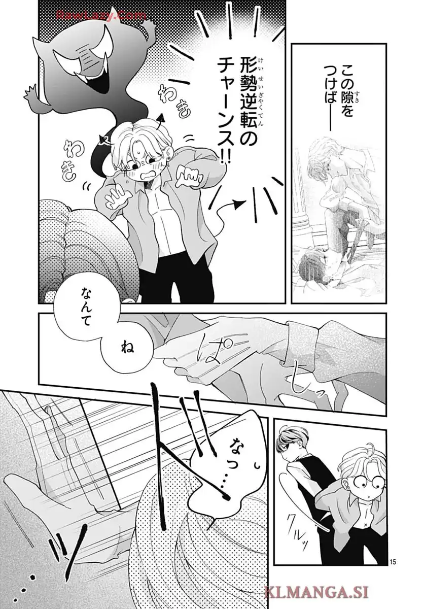 箱入り王子と執事姫 第1話 - Page 35