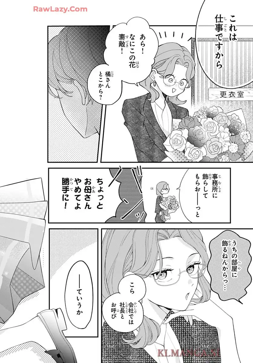 箱入り王子と執事姫 第1話 - Page 18
