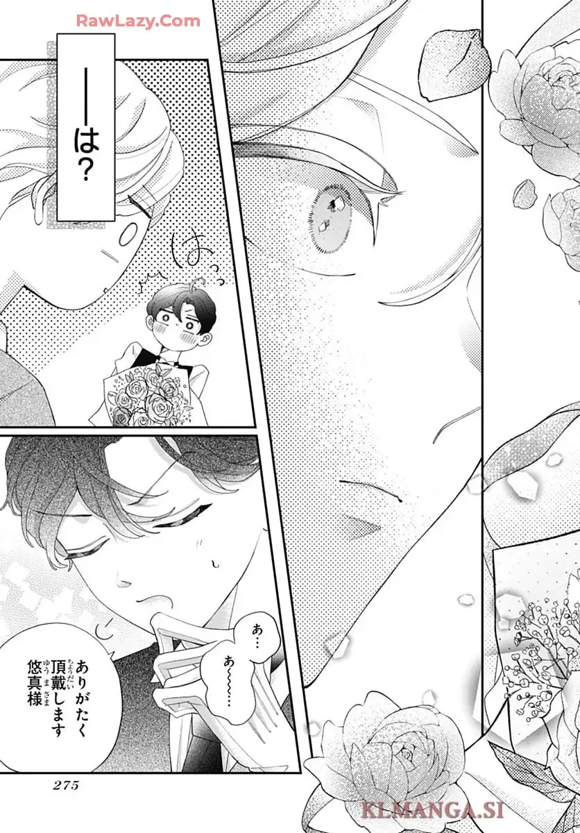 箱入り王子と執事姫 第1話 - Page 13