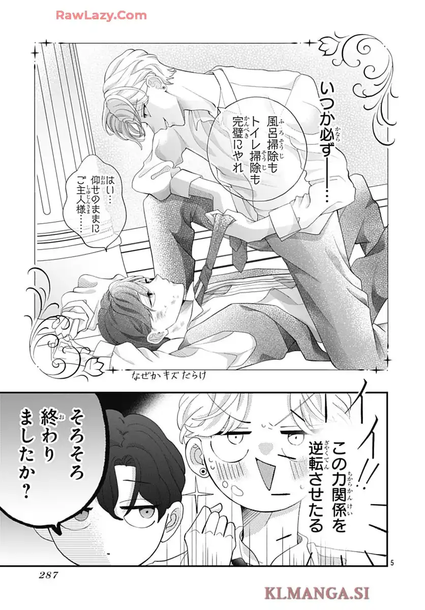 箱入り王子と執事姫 第1話 - Page 25